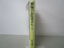 動物のお医者さん 第4巻 (白泉社文庫) li0511-id2-ba247212_画像2