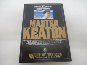 Masterキートン 13 ライオンの騎士 (ビッグコミックス) li0511-id4-nn247775