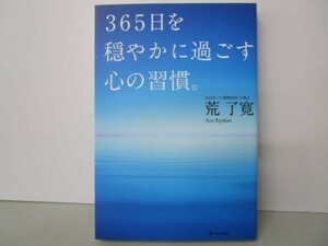 365日を穏やかに過ごす心の習慣。 li0511-id5-ba248045