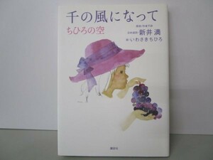 千の風になって ちひろの空 li0511-id5-ba248042