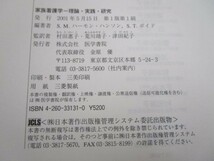 家族看護学―理論・実践・研究 li0511-id6-ba248321_画像6