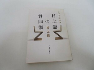 カンブリア宮殿村上龍の質問術 li0511-id6-ba248304