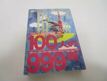 不透明な時代を読み解く100人の999冊 li0511-ie1-nn248428_画像1