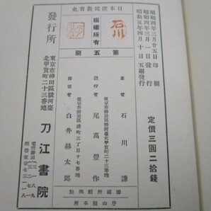 日本庶民教育史 li0511-ie7-nn248923の画像6