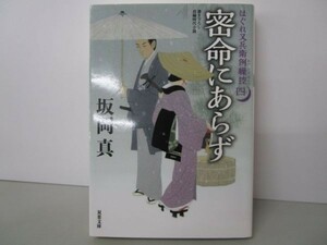 はぐれ又兵衛例繰控【四】-密命にあらず (双葉文庫) li0511-id7-ba249143