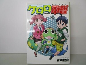 ケロロ軍曹 (27) (カドカワコミックス・エース) li0511-id7-ba249078