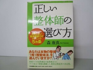 正しい整体師の選び方 li0511-id7-ba249040