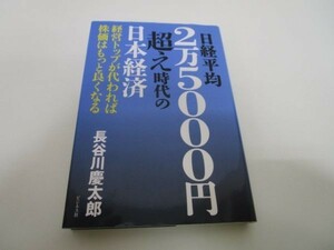 日経平均２万５０００円超え時代の日本経済 li0511-if5-ba249733