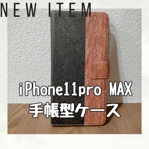 iPhone11proMAX ケース 財布 手帳 スタンド スマホ フェイク　フェイクレザー　カードケース