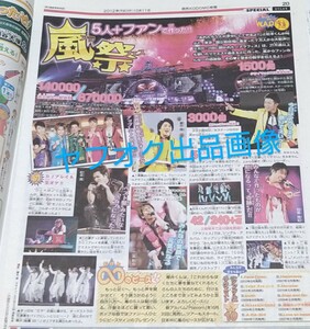 新品未読★嵐 新聞 アラフェス 読売KODOMO新聞 大野智、櫻井翔、相葉雅紀、二宮和也、松本潤 2012 LIVE 