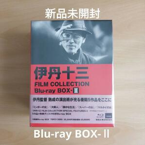 新品★伊丹十三 FILM COLLECTION Blu-ray BOX Ⅱ 2 ブルーレイ「ミンボーの女」「大病人」「静かな生活」「スーパーの女」「マルタイの女」