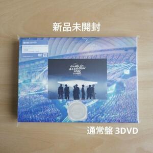 新品未開封★Kis-My-Ft2 Kis-My-Ftに逢える 2022 in DOME 通常盤 DVD 3枚組　キスマイ 【送料無料】