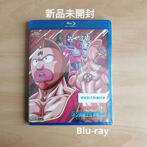 新品未開封★キン肉マン一挙見Blu-ray キン肉星王位争奪編 1 [Blu-ray] ブルーレイ　【送料無料】