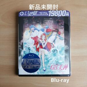 新品未開封★「GS美神」全話いっき見ブルーレイ Blu-ray　【送料無料】