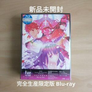 新品未開封★劇場版「Fate/stay night [Heaven's Feel]」III.spring song(完全生産限定版) [Blu-ray] ブルーレイ 【送料無料】