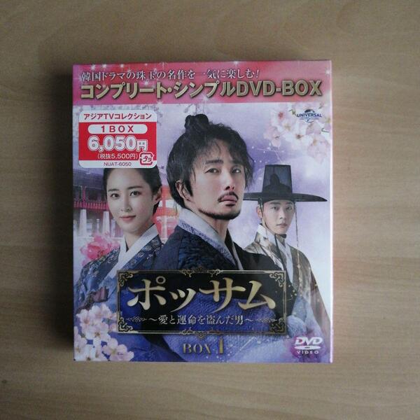 未使用・未開封★ポッサム～愛と運命を盗んだ男～　コンプリート・シンプル DVD-BOX1 【送料無料】