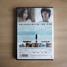 新品未開封★流浪の月 DVDスタンダード・エディション　広瀬すず 松坂桃李　_画像2