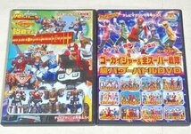 テレマガDVD【スーパー戦隊もの 7枚セット】未開封含 テレビマガジン付録 非売品 激闘大絵巻 オールレッド ゴーカイジャー ゴーバスターズ_画像5