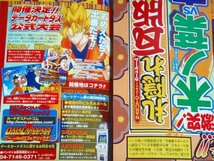 ★【Vジャンプ 2005年5月号】全付録付 NARUTO 新たなる敵 ポスター BLEACH 下じき PSPジャケット DBデータカードダス パーフェクトブック_画像4