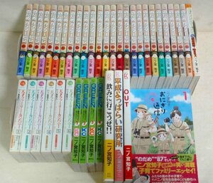 ★【二ノ宮知子 のだめカンタービレ ほか42冊セット】 天才ファミリー・カンパニー GREEN 農家のヨメになりたい 平成よっぱらい研究所 OUT