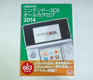 ★非売品【ニンテンドー3DS オールカタログ2014】ニンテンドードリーム2014年6月号特別付録 NINTENDO DREAM ニンドリ 送料200円