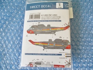 デカール SWEET DECAL 1/144 ウェストランド シーキング NO.5 未使用 当時物 稀少 プラモデル