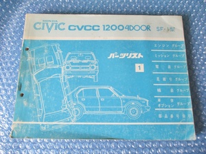  Honda HONDA Civic CIVIC список запасных частей 1 CIVIC1200 4DOOR SF-I type редкий товар редкостный подлинная вещь коллекция .