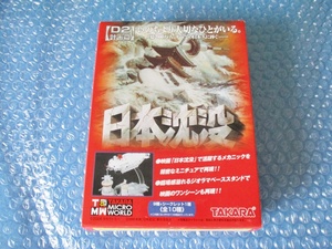 プラモデル 食玩 タカラ 1/144 日本沈没 D2計画編 空自救難ヘリ UH-60J 未組み立て 東宝系公開作品 