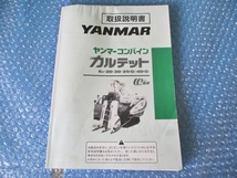 中古 古本 ヤンマー YANMAR ヤンマーコンバイン カルテット Ee-2D 3D 35G 4DG 取扱説明書 当時物 取説_画像1