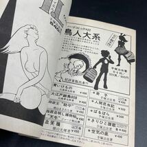 C06/ 初版本 コミック THE DOG WORLD 石森章太郎 漫画 マンガ 当時物 ビンテージ レトロ コミックス _画像6