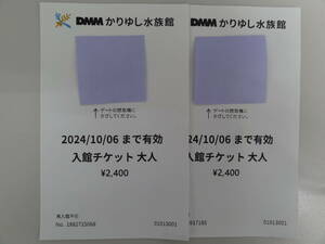 ★匿名配送★ゆうパケットポスト　送料無料★未使用★　沖縄　DMMかりゆし水族館　入館チケット　大人２枚