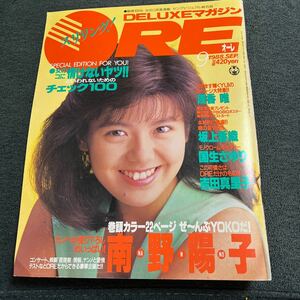 DELUXEマガジンore 1988/9月号　南野陽子浅香唯坂上香織国生さゆり吉田真里子田中律子矢沢永吉森高千里