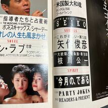 PLAYBOY 1988/8月号 南麻衣子　王・巨人　東尾修　日産シルビア_画像5