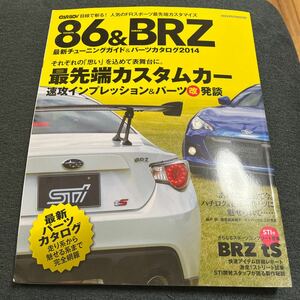 86&BRZ 最新チューニング ガイド&パーツカタログ2014