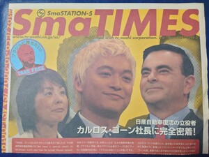 ◆SmaTIMES◆SmaSTATION 香取慎吾　カルロス・ゴーン　2006.2.19　#193