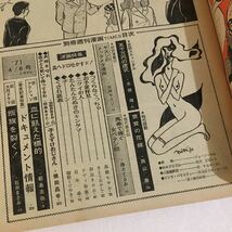 別冊 週刊漫画times 1971年4/6 昭和46年/都島京弥/水穂輝/西山徹/石井まさみ/加奈井ゆきお/レトロ/マンガ/劇画/雑誌/昭和_画像7