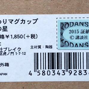 新品 未使用 2個セット 定価4,070円分 巨人の星 星飛雄馬 色変わり マグカップ 梶原一騎 講談社 日本製 コップ 陶器 ジャイアンツ 読売巨人の画像3