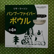 ♪リサ・ラーソン＊バンブーファイバー ボウル＊スケッチいぬ♪_画像1