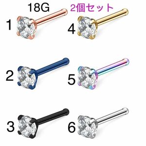 2個セット 18G CZダイヤ 3mmジュエル ストレート 鼻ピアス