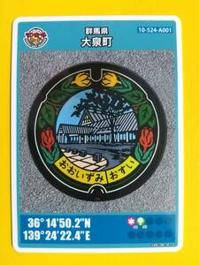 ●マンホールカード●群馬県 大泉町 A001●第4弾 ロット005●文化むら、チューリップの花、けやき●