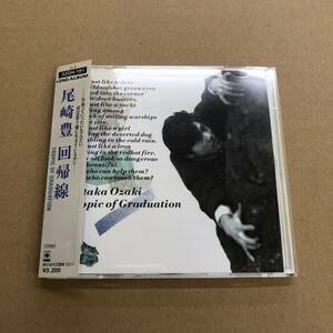 (CD) 尾崎豊 - 回帰線［32DH191］巻き帯 旧規格 \3200表記 スリムケース仕様 卒業 シェリー