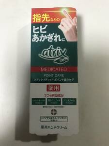 即決 新品未使用 アトリックス エクストラ ポイント集中ケア ハンドケア 30g ハンドクリーム