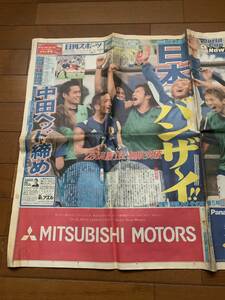 日刊スポーツ 新聞 2002年6月15日 サッカーW杯 日本16強 ゴルフ 競馬 須田鷹雄 和田毅 新潟産大付 ウルトラマンコスモス逮捕