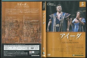 #5257 中古DVD ディアゴスティーニ オペラコレクション 5 アイーダ