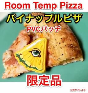 限定品 新品 Room Temp Pizza パイナップルピザPVCパッチ RTP qilo wrmfzy supdef spiritus systems fear tomorrow gbrs fog hpd bcs