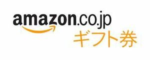 Amazonギフト券 10000円　ギフト券番号通知