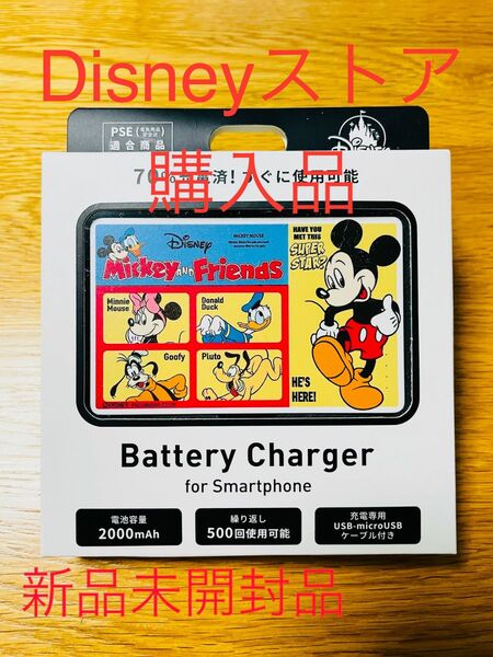 Disneyストア購入品　モバイルバッテリー　充電器　ディズニーモバイルバッテリー　ミッキーモバイルチャージャー