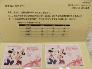 ディズニーリゾート 株主優待券 2枚 有効期限24年1月末