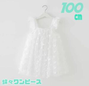 キッズ　ワンピース　100 蝶々　白　ベビードレス　女の子　チュール　ベビー服　 チュニック　ホワイト　子供服　フォーマル　