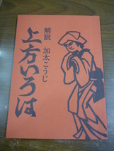 送料無料★新泉社「滝平二郎 きりえかるた 上方いろは」加太こうじ解説書 カード全揃い レトロ装丁_画像3